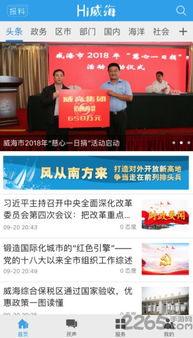 威海头条爆料最新消息,重大事件震撼揭晓！